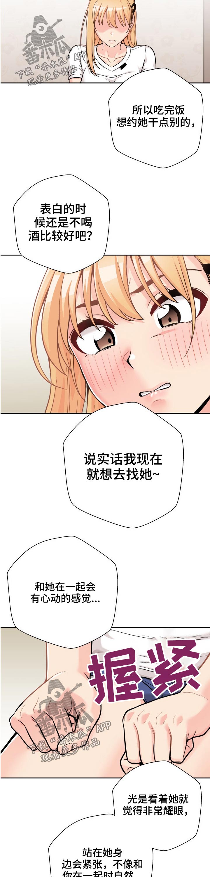 超越20岁漫画,第70章：吃醋3图
