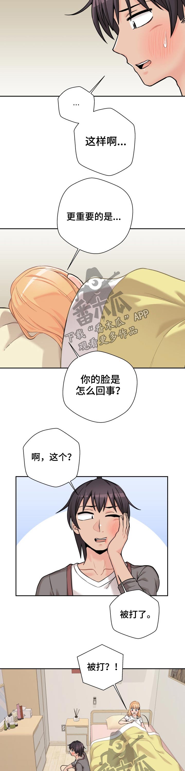 超越20岁漫画,第74章：谢谢你2图