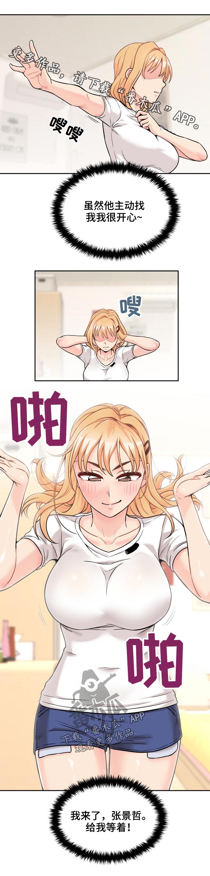 超越20岁漫画,第70章：吃醋1图