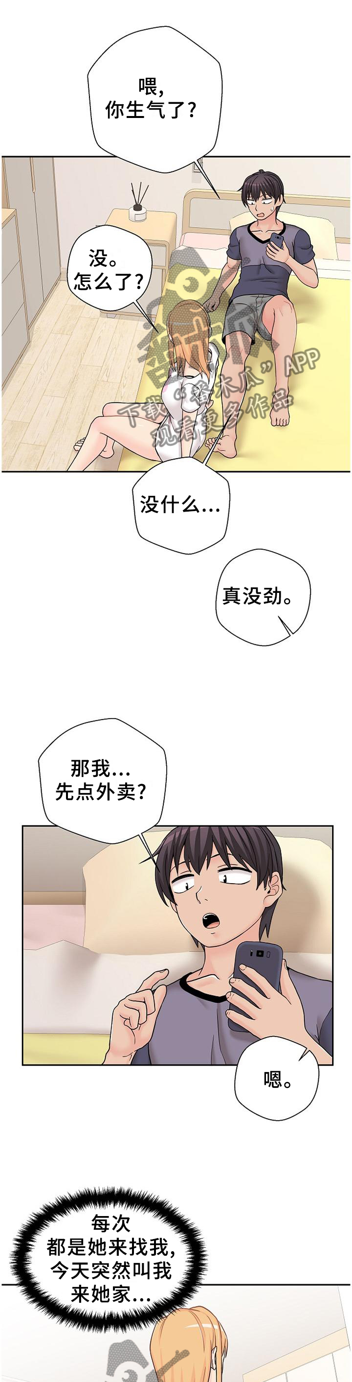 超越20岁漫画,第32章：诱惑5图