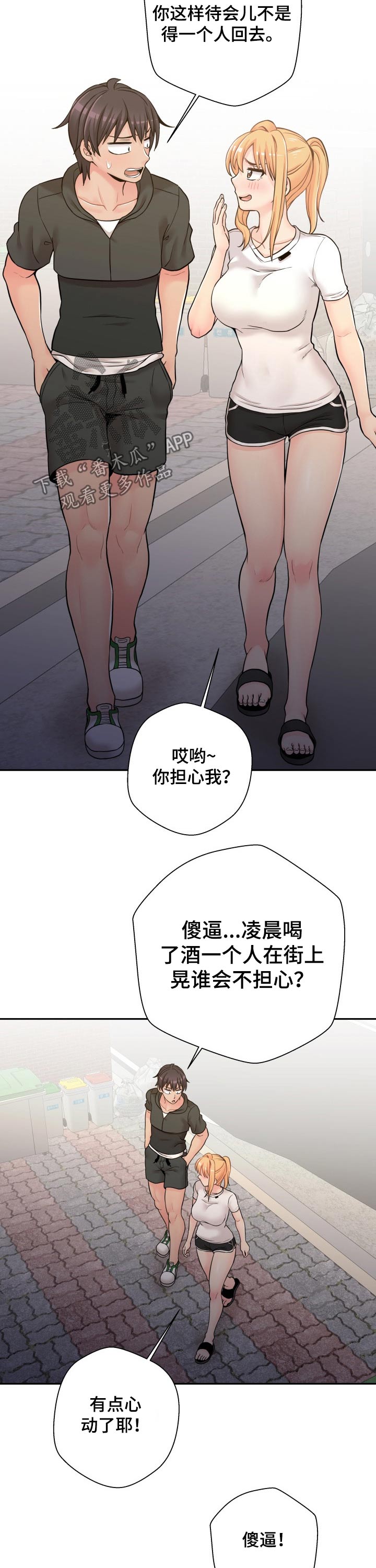 超越20岁漫画,第63章：有话想说1图