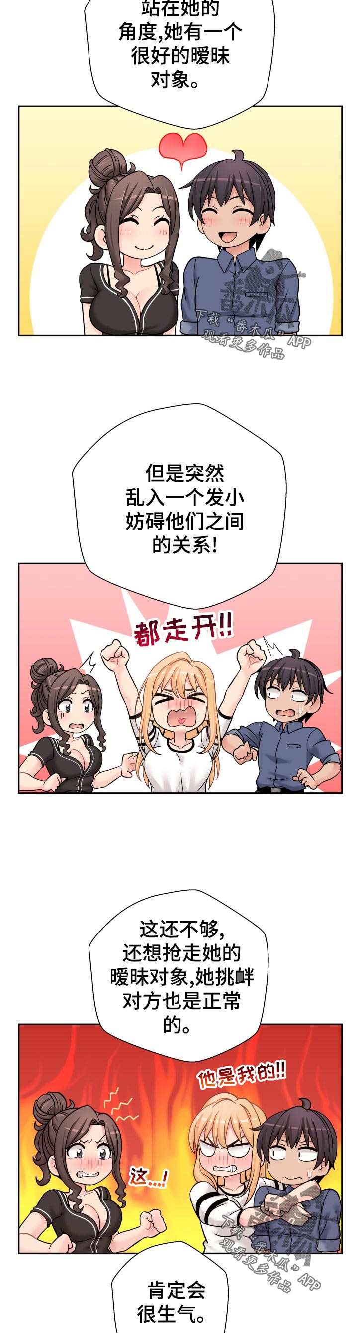 超越20岁漫画,第51章：分析5图