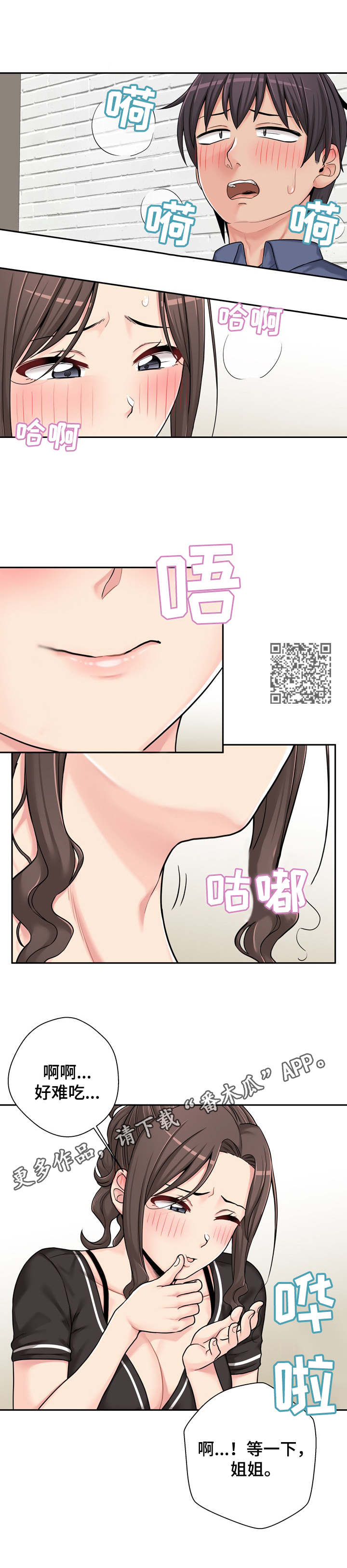 超越20岁漫画,第43章：诱人3图