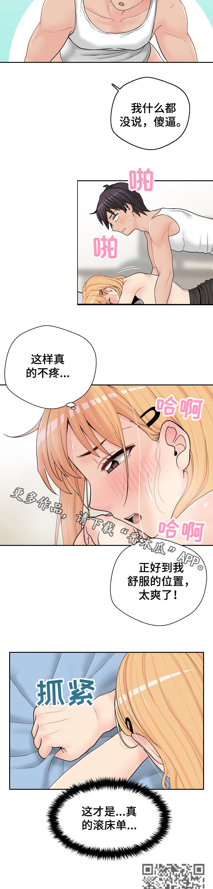 超越20岁漫画,第27章：温柔1图