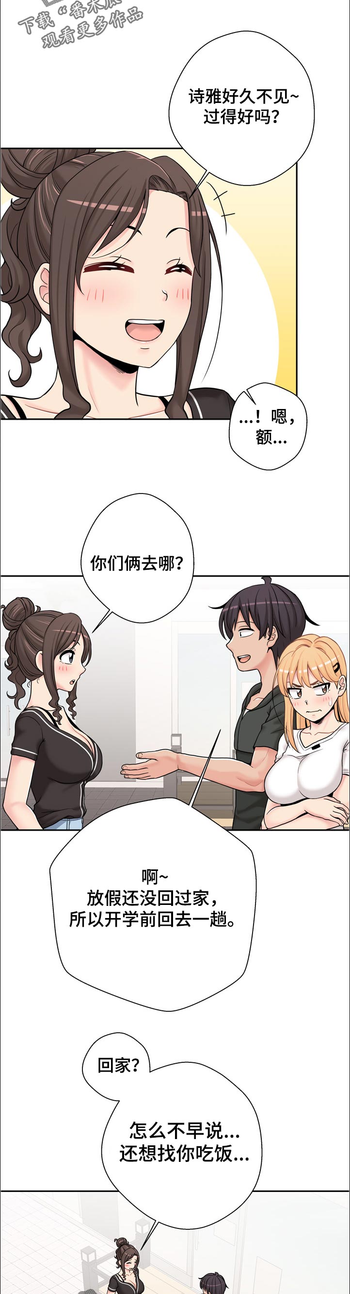 超越20岁漫画,第53章：还没好吗5图