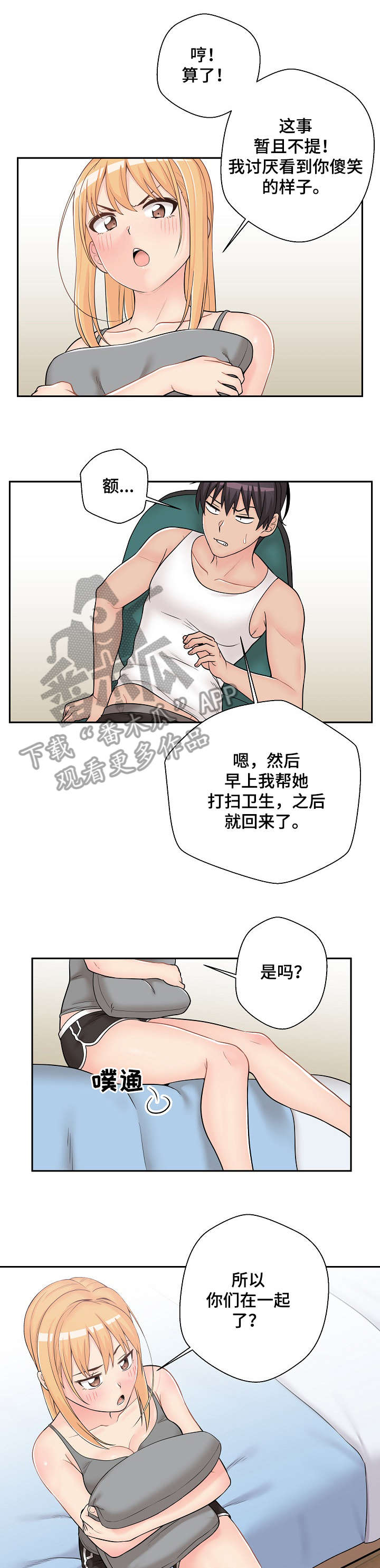 超越20岁漫画,第15章：明显3图