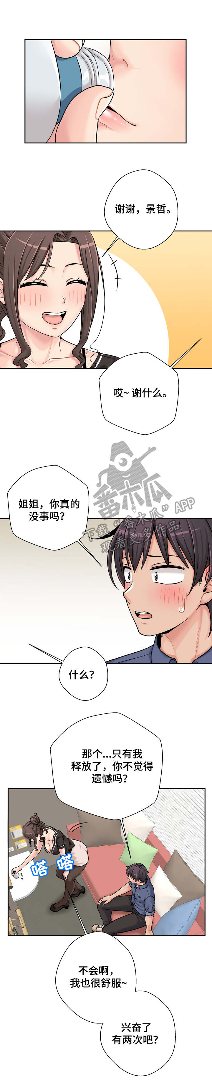 超越20岁漫画,第43章：诱人5图