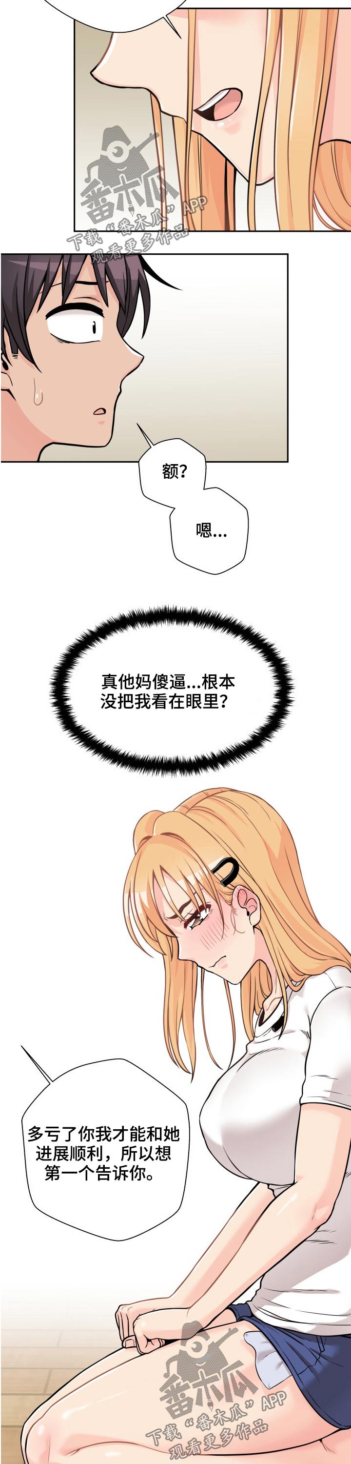 超越20岁漫画,第70章：吃醋5图