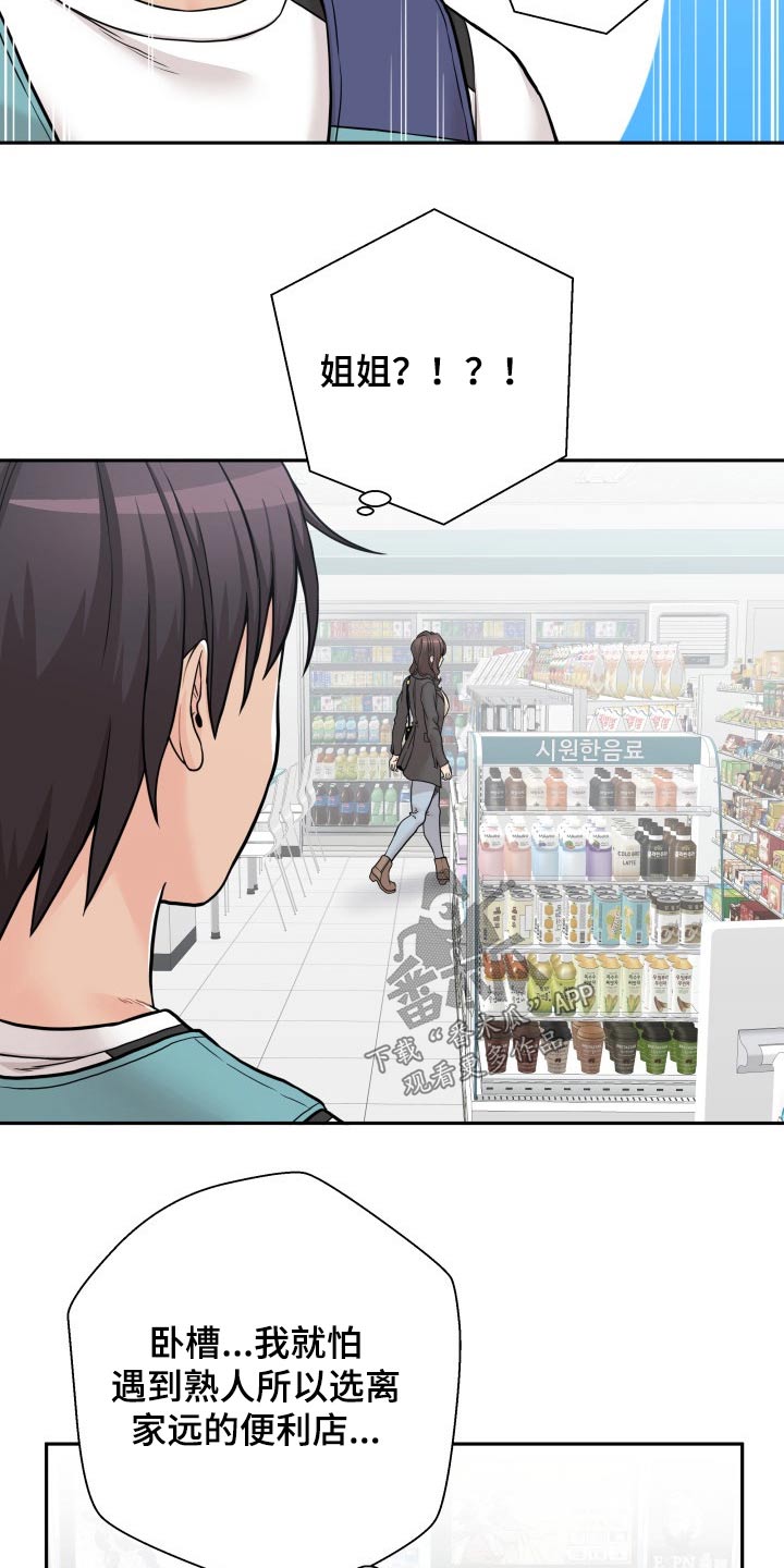 超越20岁漫画,第87章：生气的姐姐5图