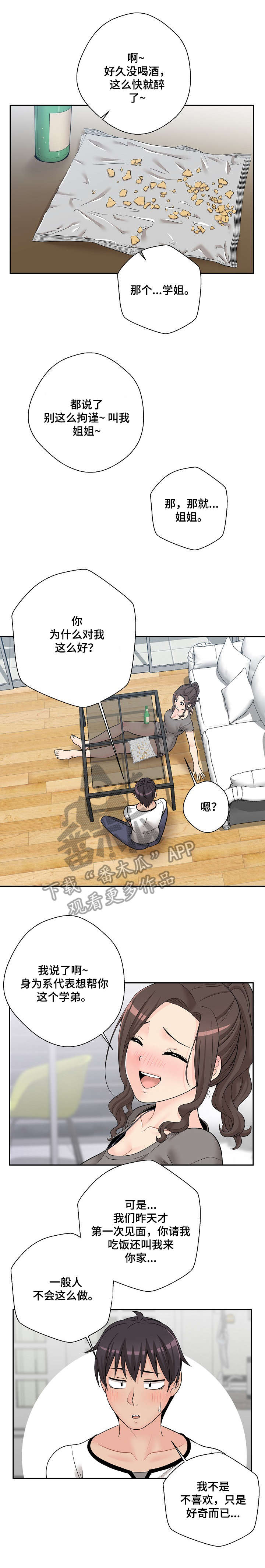 超越20岁漫画,第10章：扑倒4图