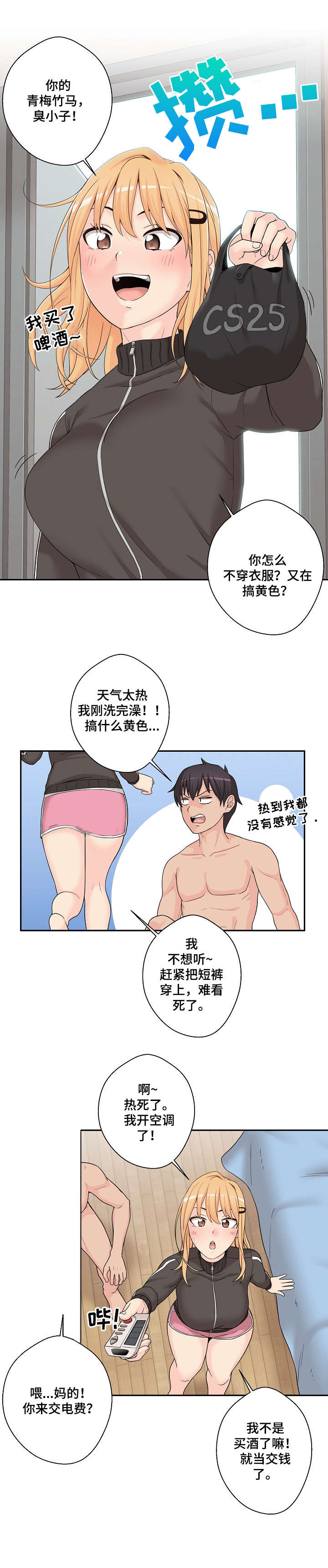 超越20岁漫画,第1章：发小4图