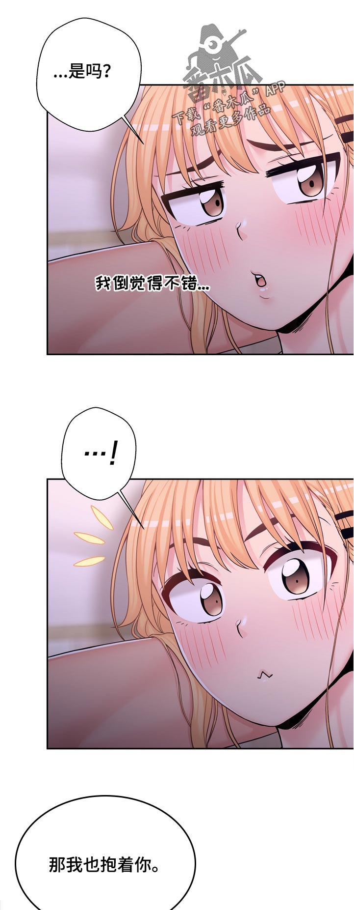 超越20岁漫画,第60章：是吗1图