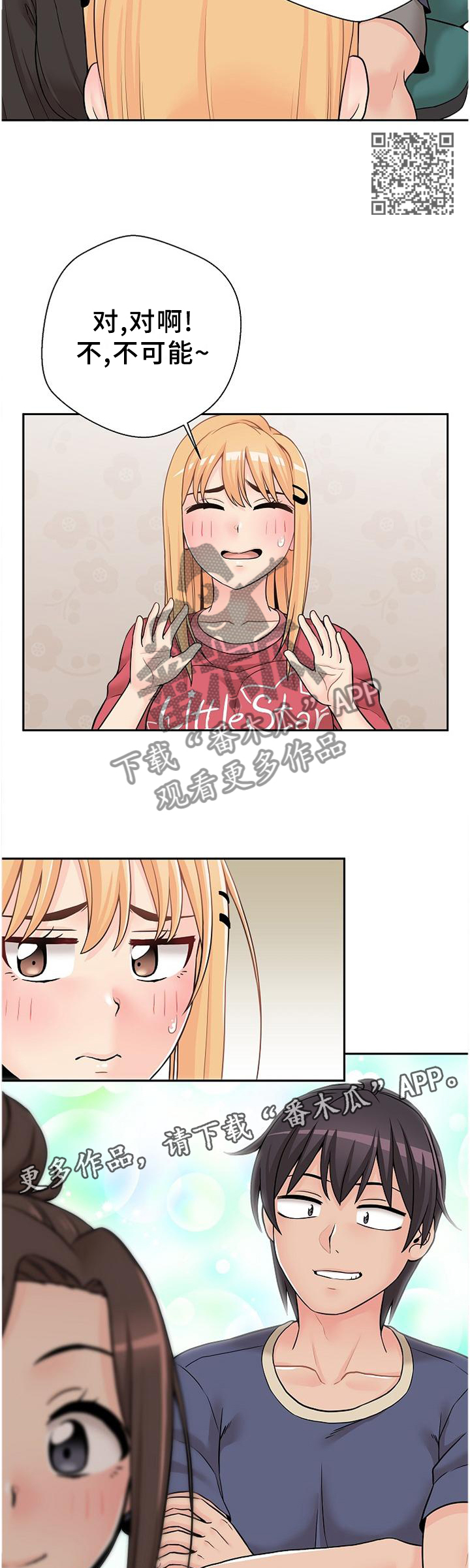 超越20岁漫画,第38章：试探2图