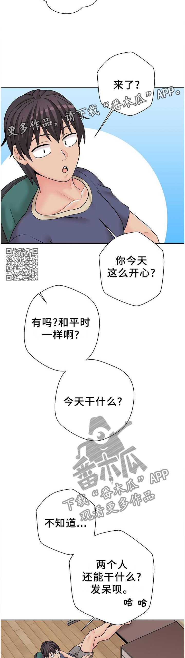超越20岁漫画,第37章：最近怎么样吖?1图