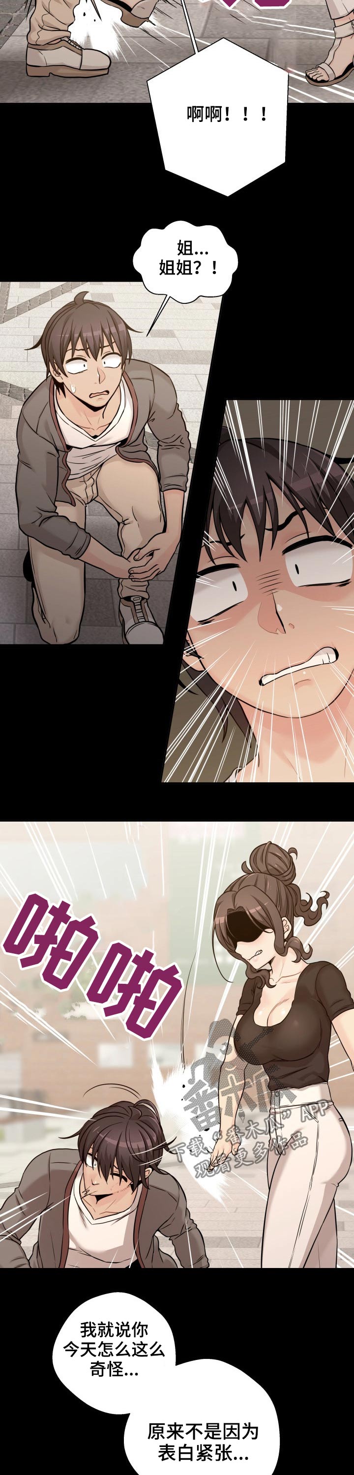 超越20岁漫画,第74章：谢谢你5图