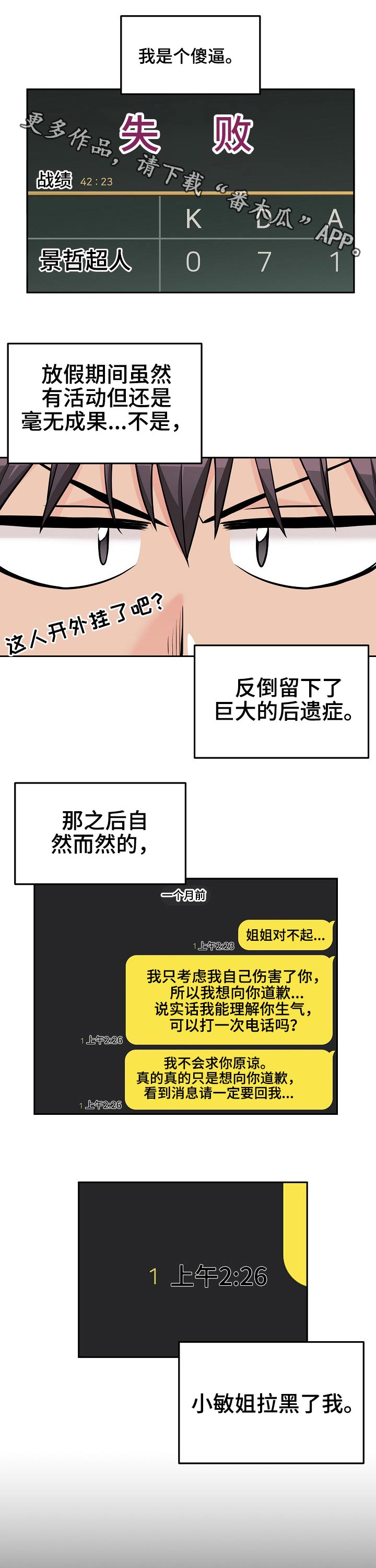 超越20岁漫画,第75章：突然出现1图