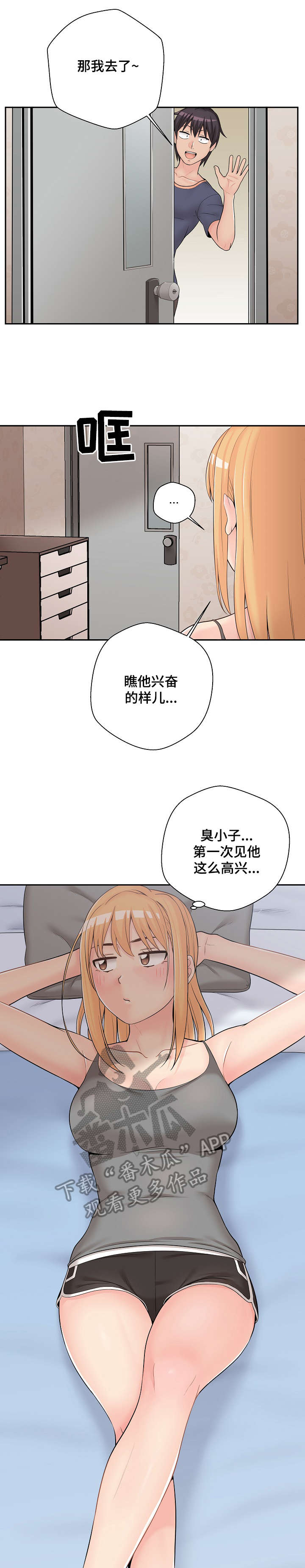 超越20岁漫画,第16章：梦3图
