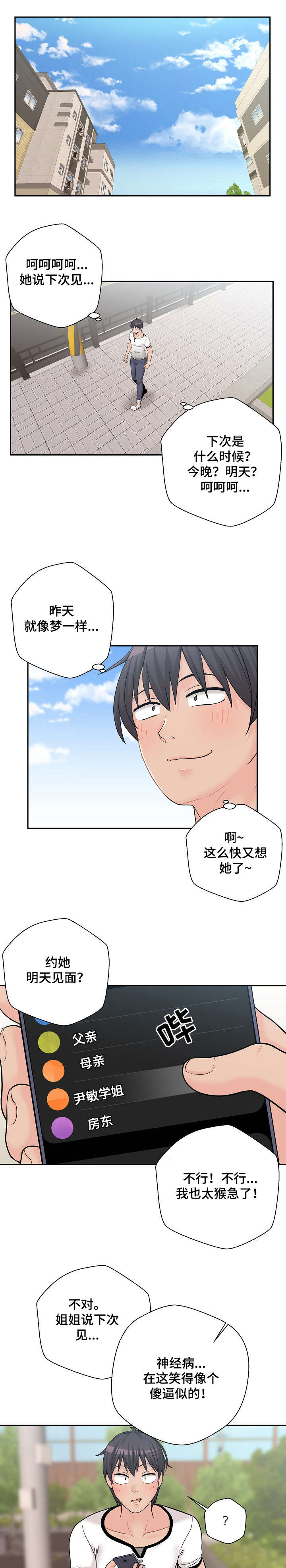 超越20岁漫画,第14章：回去2图