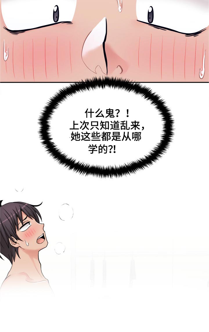超越20岁漫画,第57章：什么鬼？2图