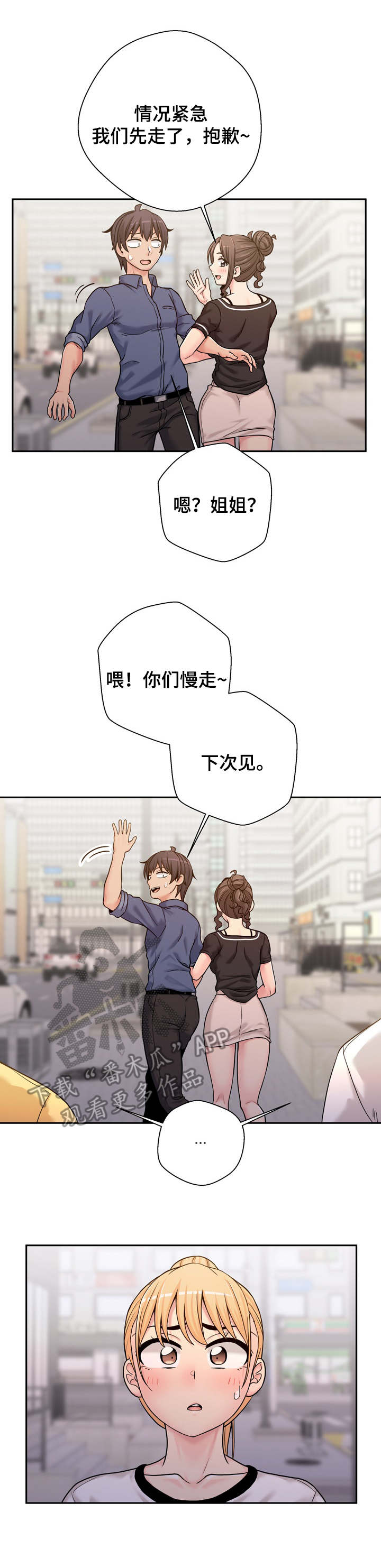 超越20岁漫画,第44章：尴尬2图