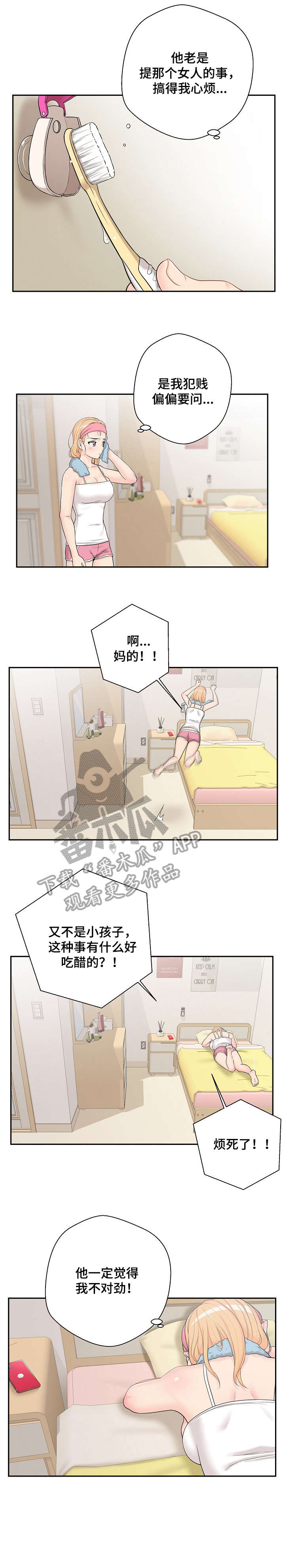超越20岁漫画,第17章：三人1图