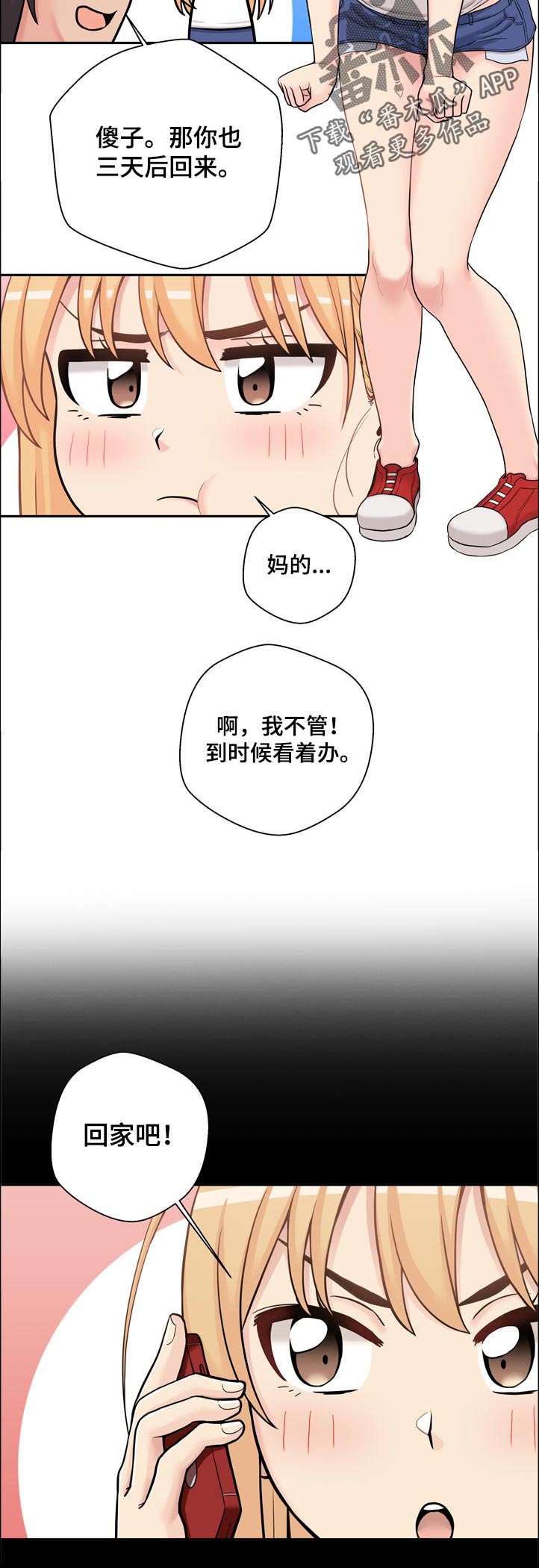 超越20岁漫画,第53章：还没好吗3图
