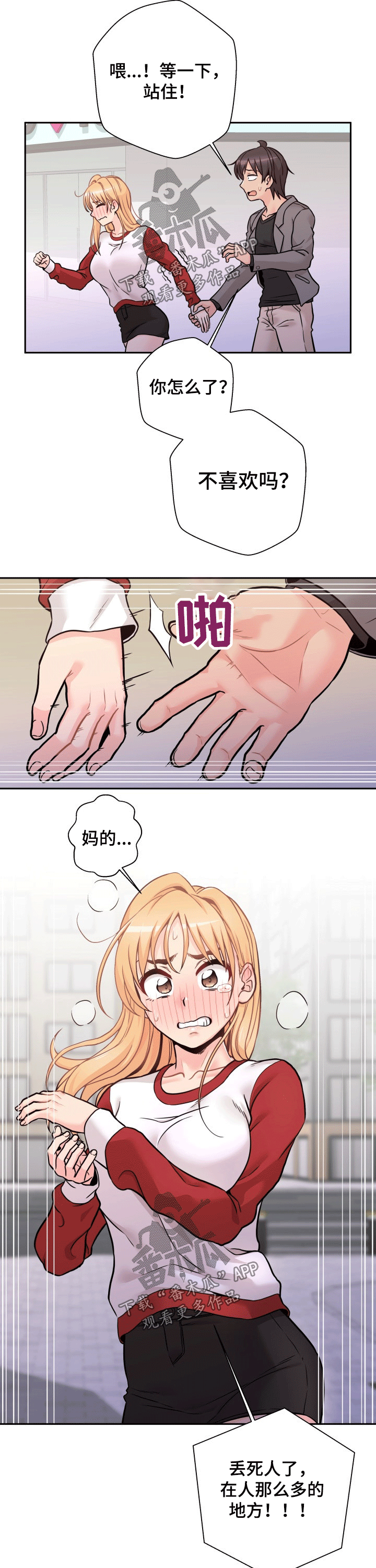 超越20岁漫画,第82章：出丑3图