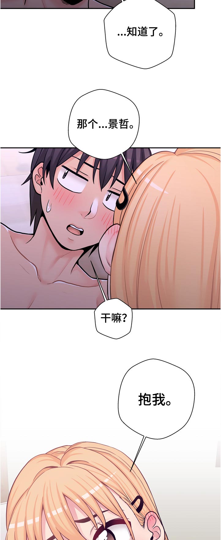 超越20岁漫画,第59章：我进来了4图