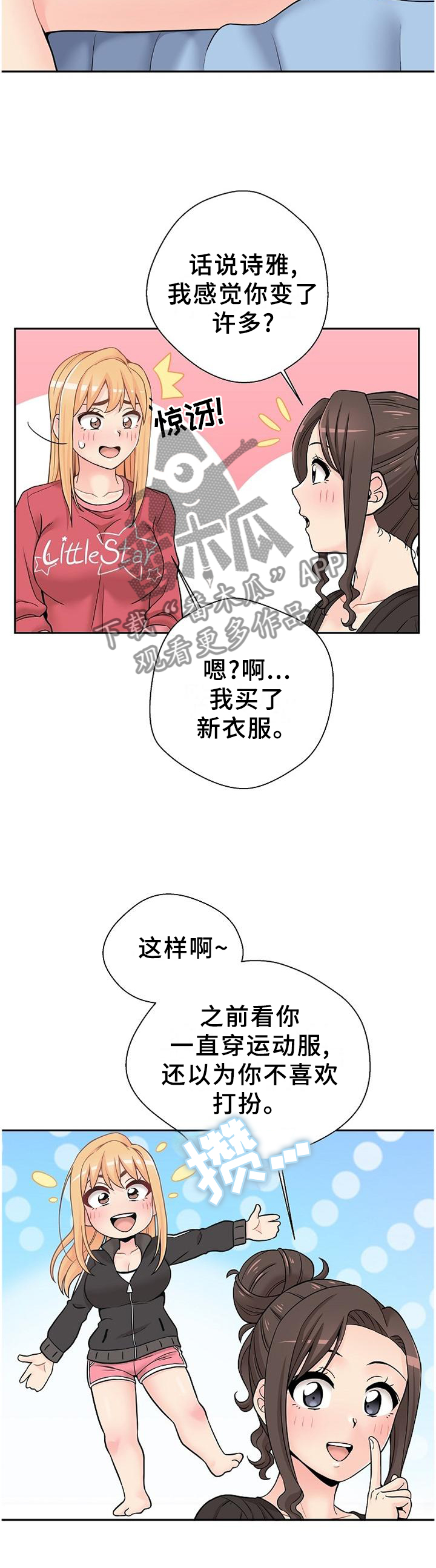 超越20岁漫画,第38章：试探5图