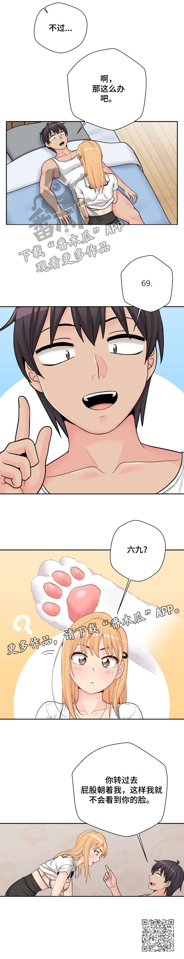 超越20岁漫画,第26章：信你5图