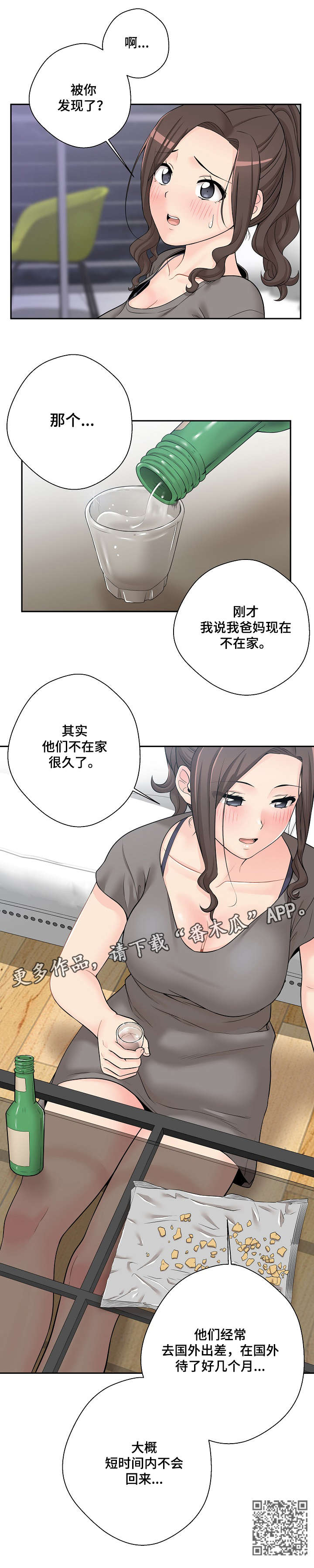 超越20岁漫画,第10章：扑倒5图