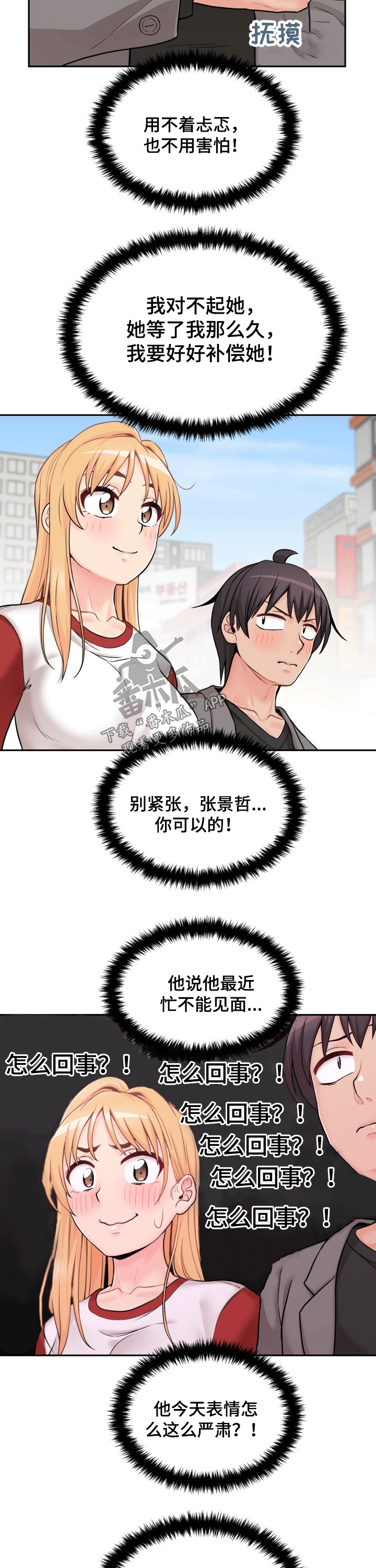 超越20岁漫画,第81章：表白1图