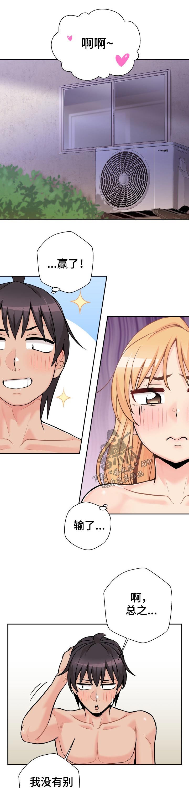 超越20岁漫画,第78章：输赢2图
