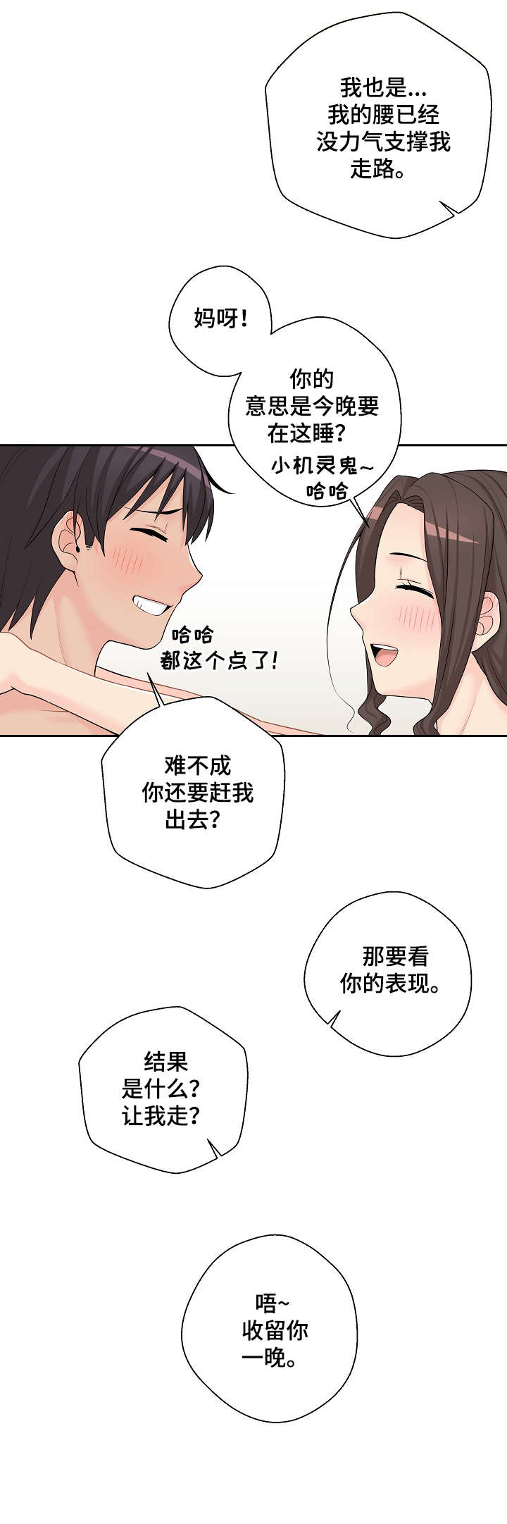 超越20岁漫画,第13章：次日3图
