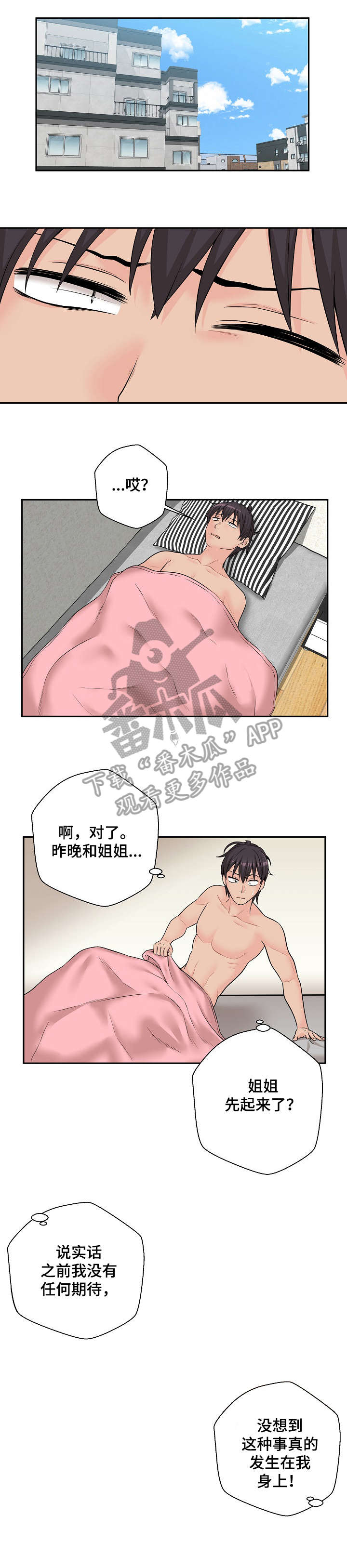 超越20岁漫画,第13章：次日4图