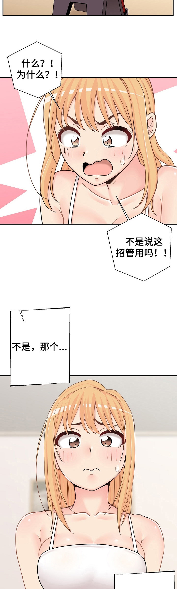 超越20岁漫画,第31章：变身1图