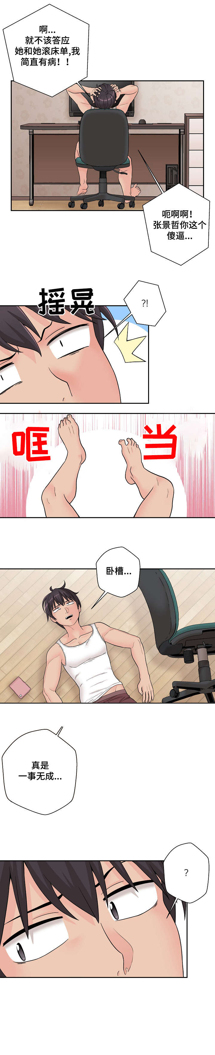 超越20岁漫画,第5章：钱包2图
