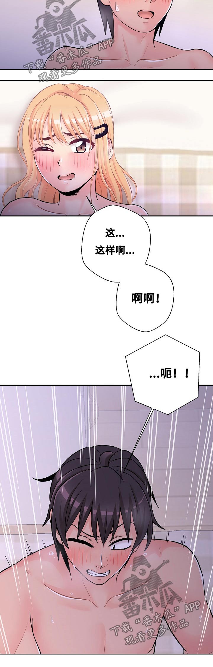 超越20岁漫画,第61章：结束5图