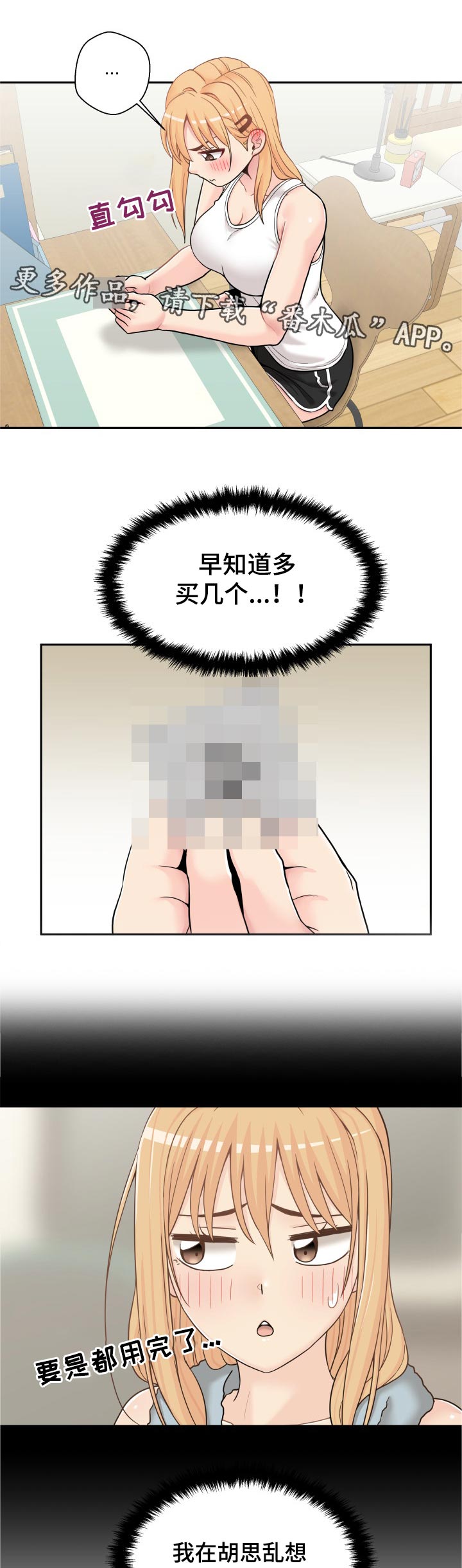 超越20岁漫画,第55章：早知道！！1图