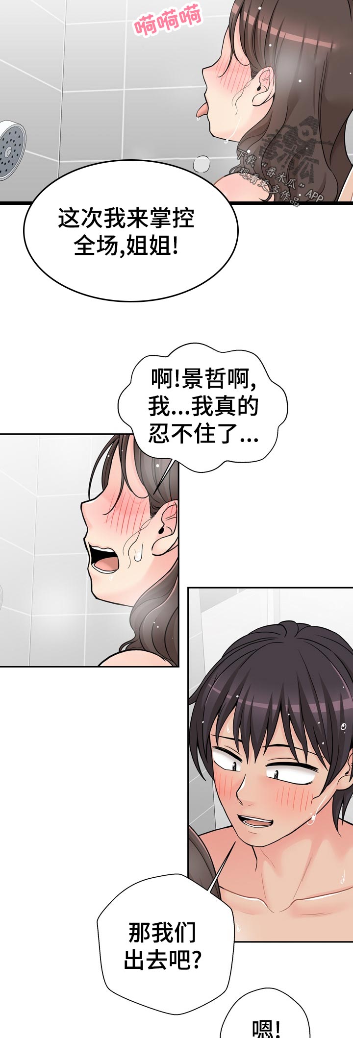 超越20岁漫画,第46章：快点开始3图
