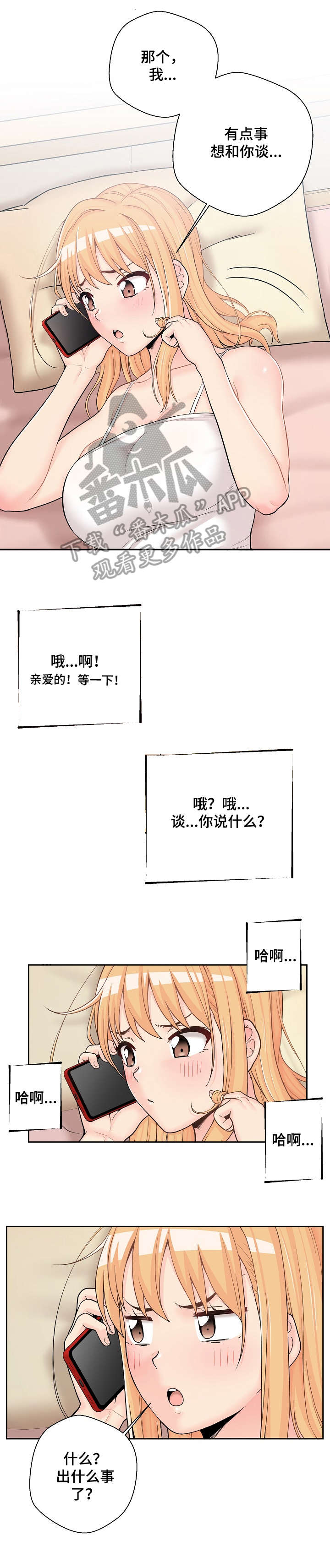 超越20岁漫画,第20章：失态3图