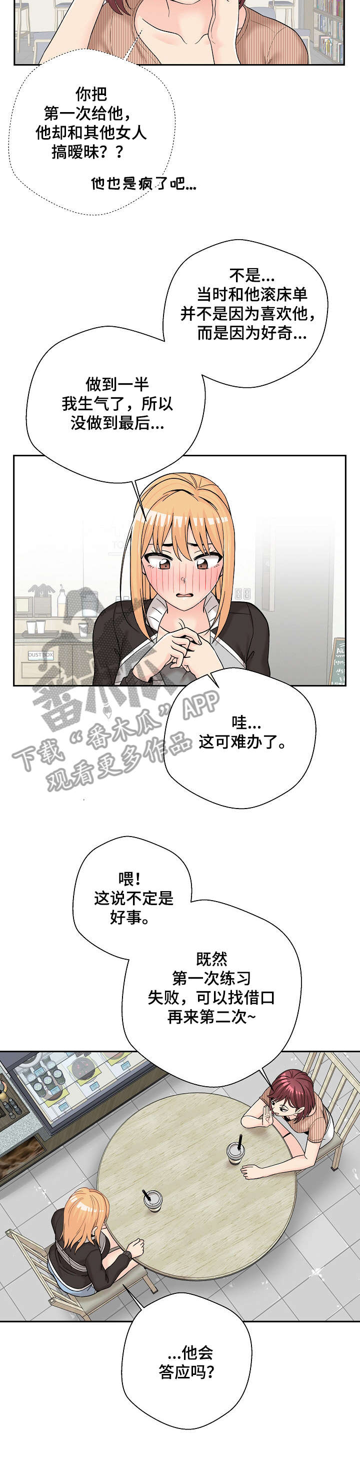 超越20岁漫画,第22章：支招4图