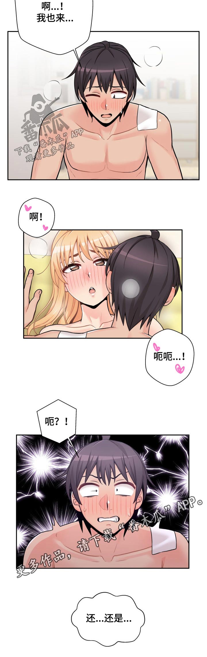 超越20岁漫画,第85章：感觉4图