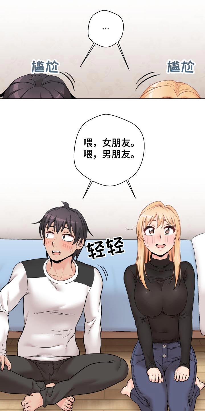 超越20岁漫画,第88章：聪明的女朋友【完结】1图