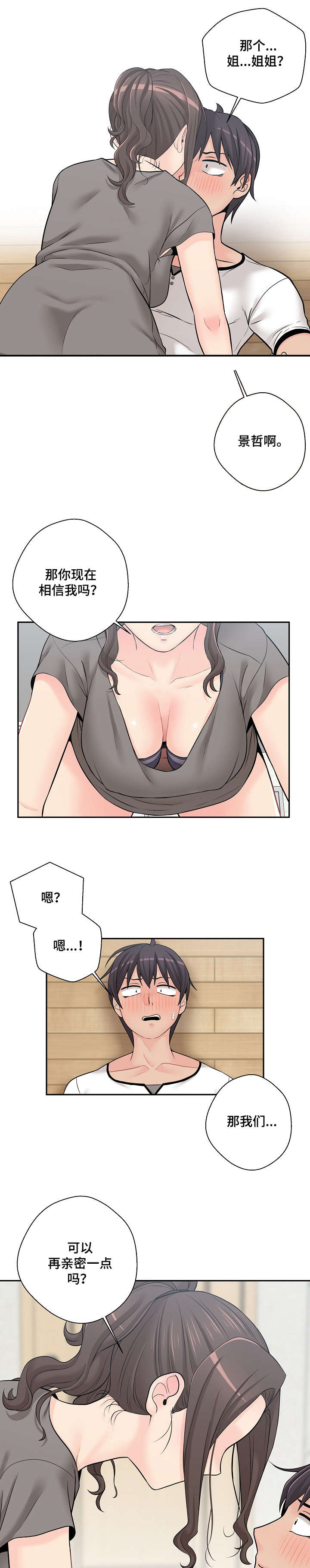 超越20岁漫画,第10章：扑倒4图