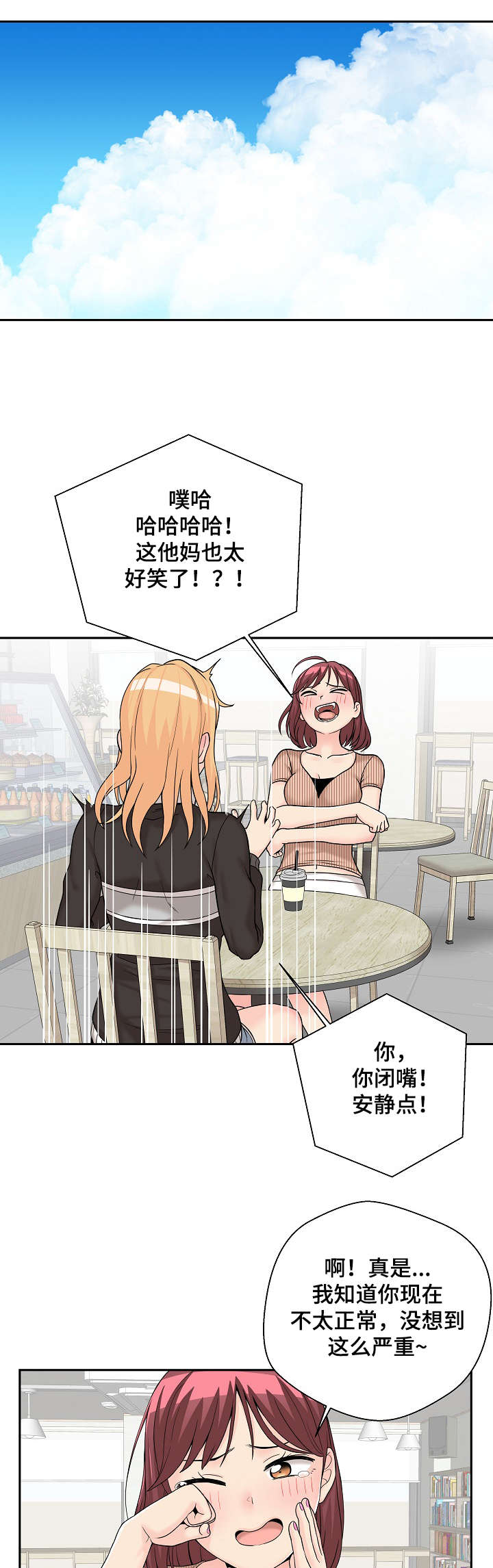 超越20岁漫画,第22章：支招3图