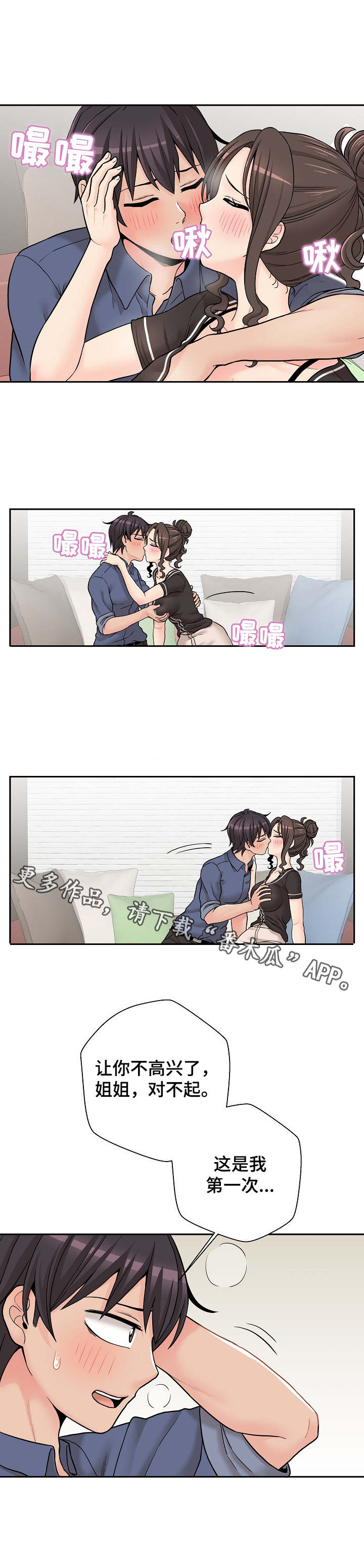 超越20岁漫画,第42章：用行动表示5图