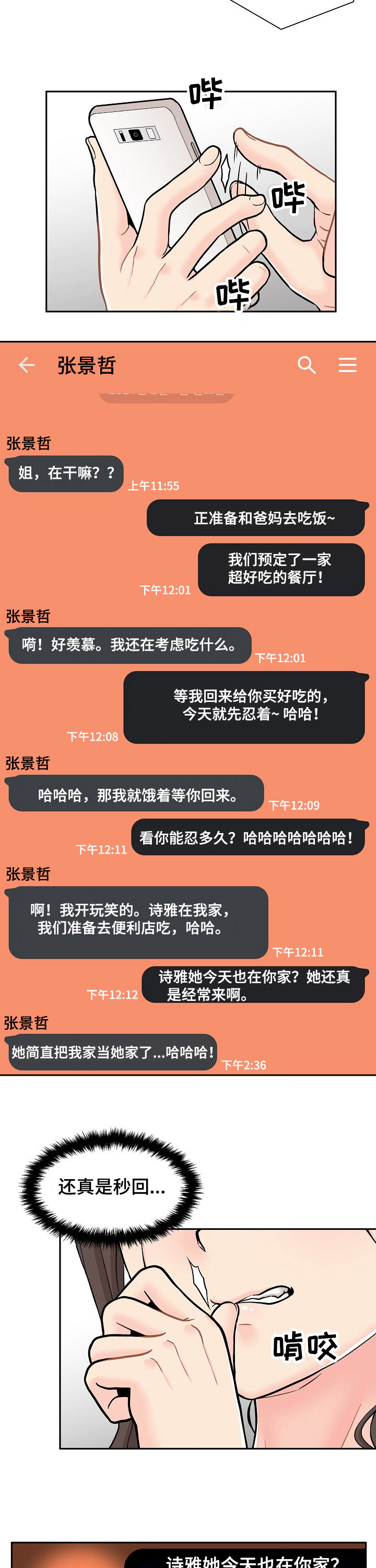 超越20岁漫画,第30章：什么声音5图