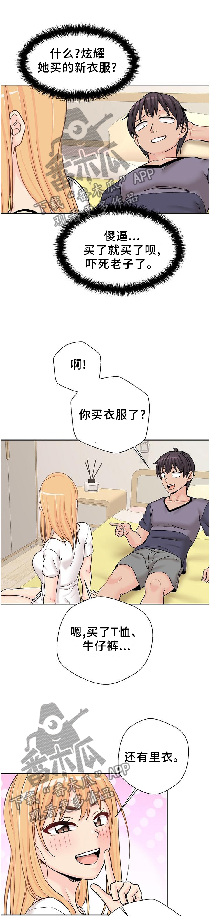 超越20岁漫画,第33章：未尝不可1图