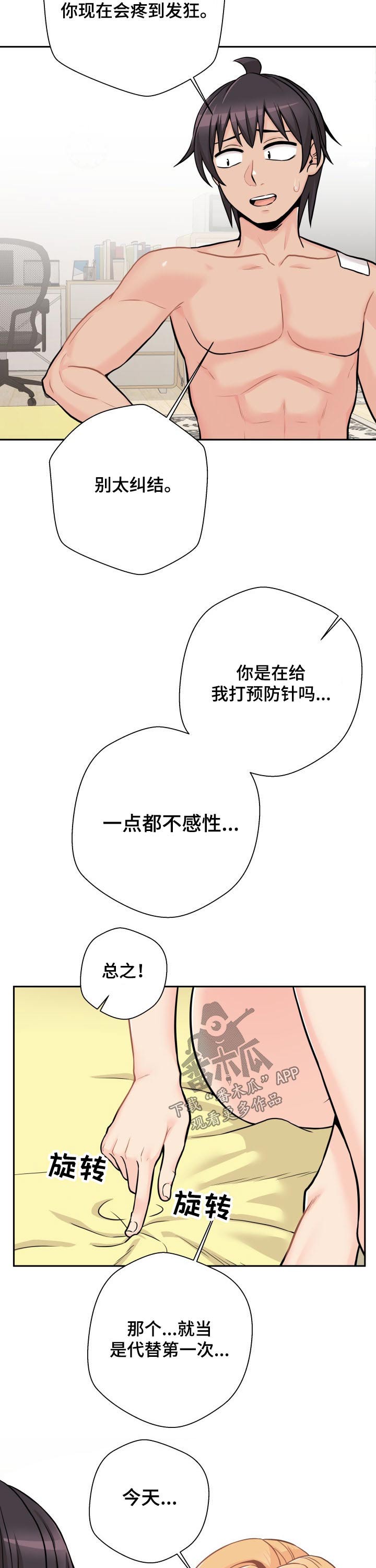 超越20岁漫画,第84章：负责3图